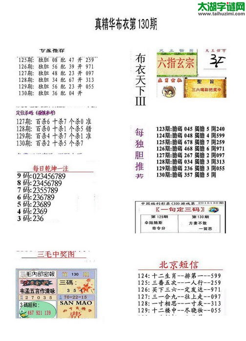3d15130期：真精华布衣天下图库