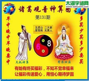 3d131期：诸葛观音神算(金胆玄机图)