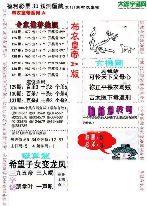 3d15131期：布衣皇帝系列图