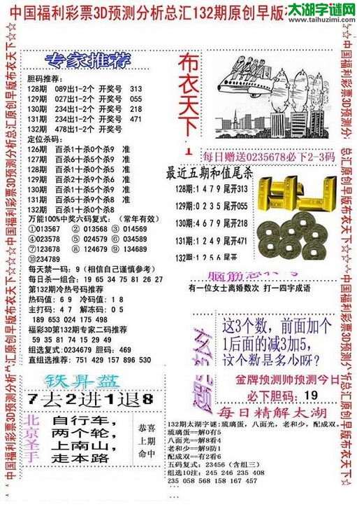 福彩3d早版布衣天下-15132期