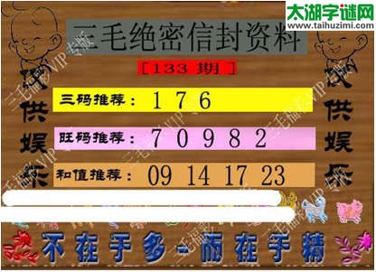 3d133期：3d三毛图库总汇
