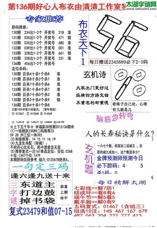 福彩3d好心人布衣-15136期