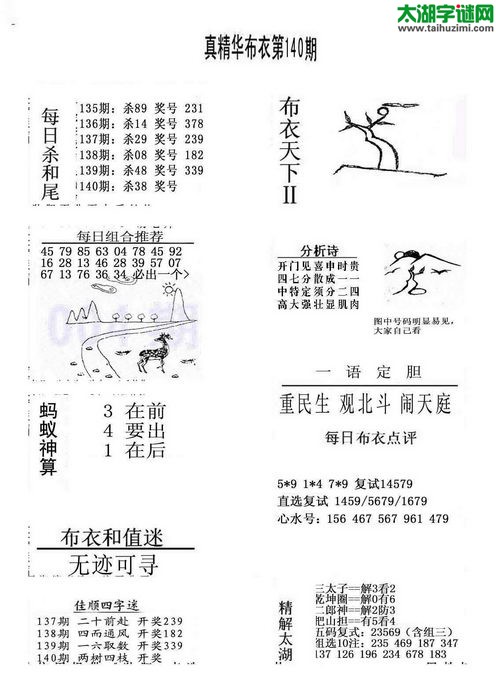 3d布衣天下图谜2015140期