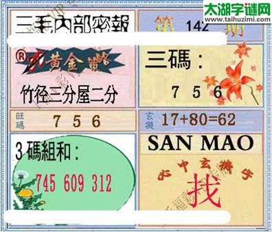 3d142期：3d三毛图库总汇