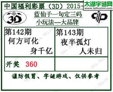 蓝仙子一句定三码15143期