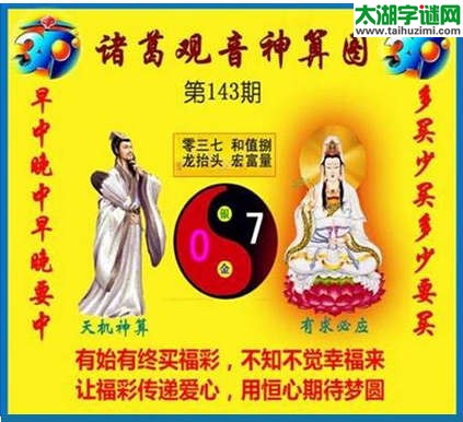 3d143期：诸葛观音神算(金胆玄机图)