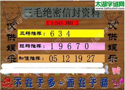 3d150期：3d三毛图库总汇