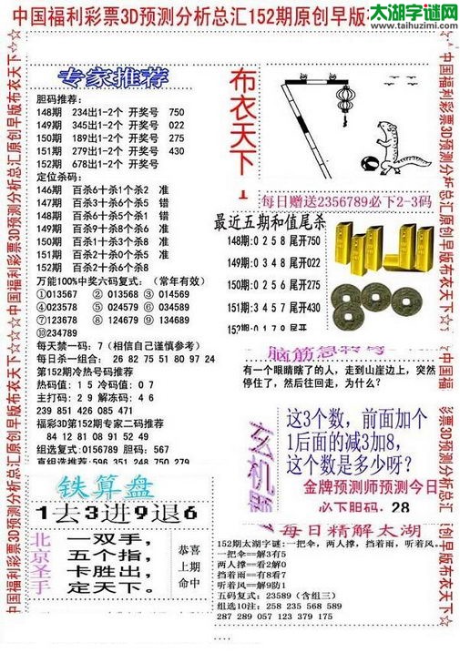 福彩3d早版布衣天下-15152期