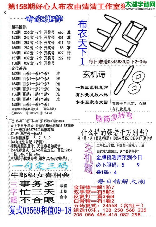 福彩3d好心人布衣-15158期