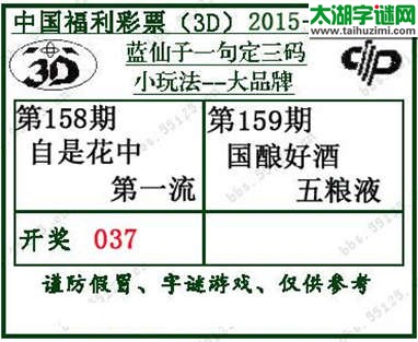 蓝仙子一句定三码15159期