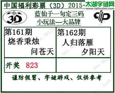 蓝仙子一句定三码15162期