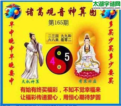 3d165期：诸葛观音神算(金胆玄机图)