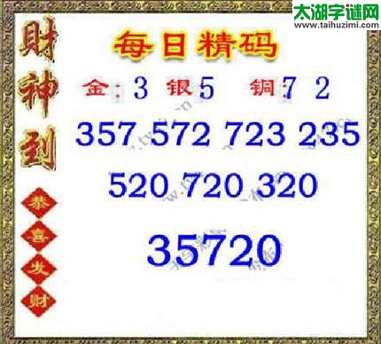 福彩3d第2015166期每日精码图