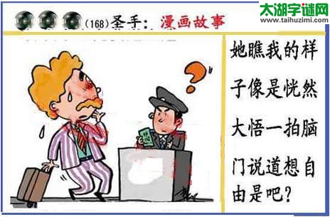 黑圣手漫画故事图谜第15168期