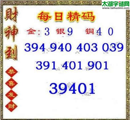 福彩3d第2015178期每日精码图