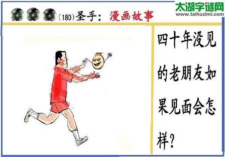 黑圣手漫画故事图谜第15180期