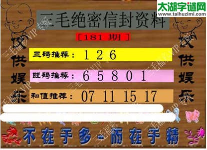 3d181期：3d三毛图库总汇