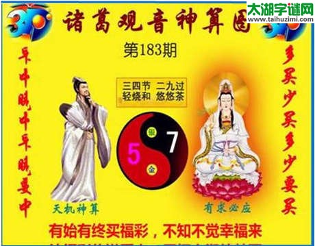 福彩3d诸葛观音神算第2015183期(金胆玄机图)