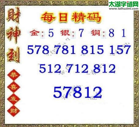 福彩3d第2015192期每日精码图