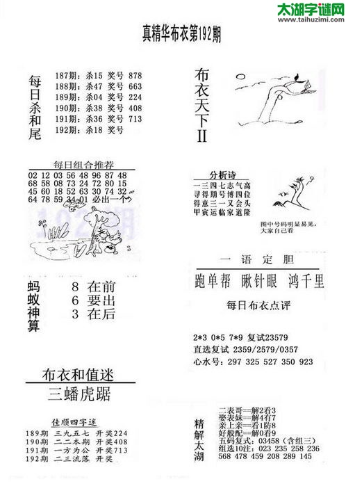 3d布衣天下图谜2015192期