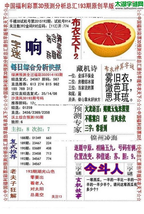 3d早版布衣天下图谜2015193期