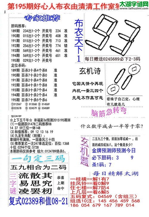 福彩3d好心人布衣-15195期