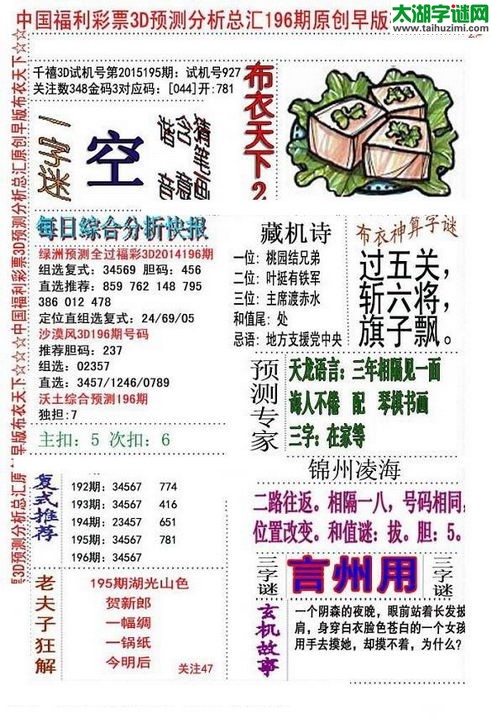 3d早版布衣天下图谜2015196期