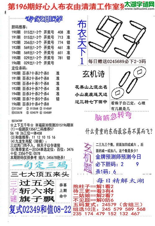 福彩3d好心人布衣-15196期
