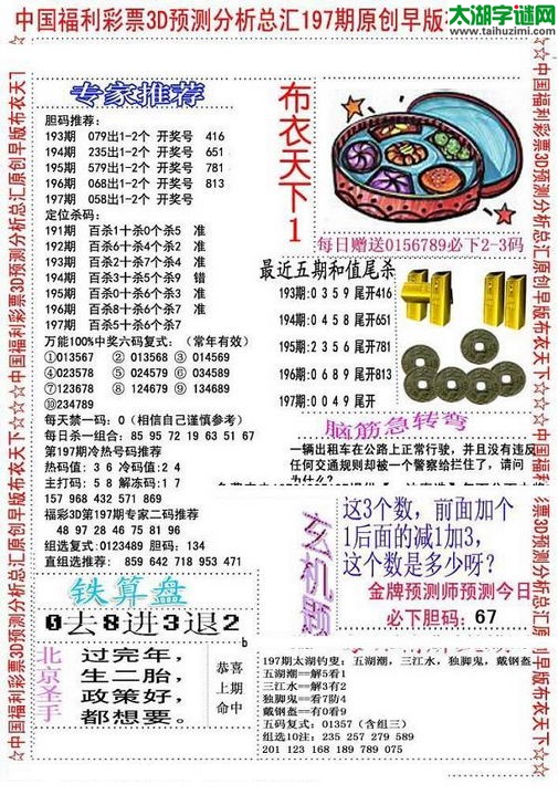 福彩3d早版布衣天下-15197期