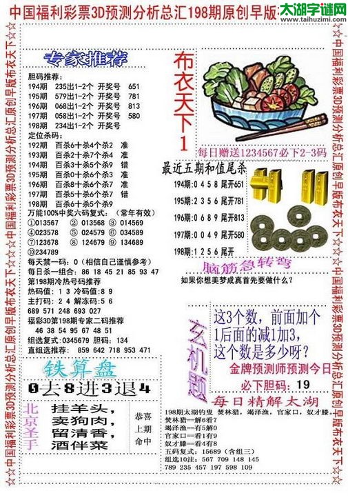 福彩3d早版布衣天下-15198期