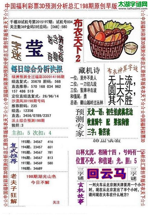 3d早版布衣天下图谜2015198期