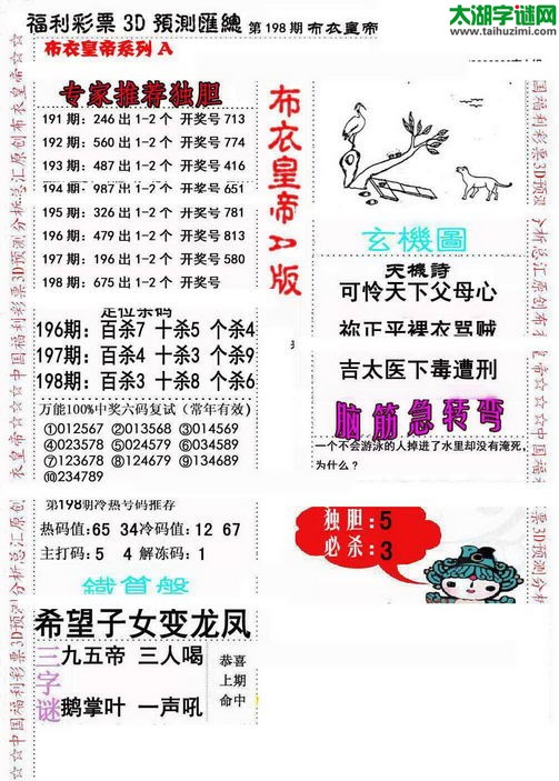 福彩3d第2015198期布衣皇帝图谜A版