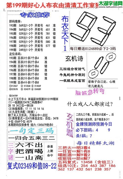 福彩3d好心人布衣-15199期