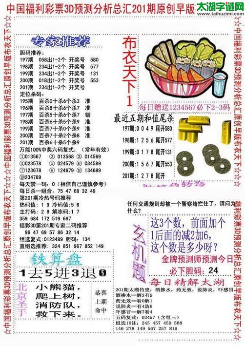 福彩3d早版布衣天下-15201期