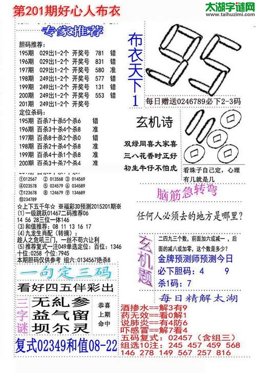 福彩3d好心人布衣-15201期