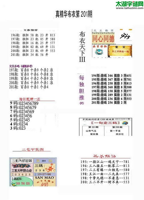 3d15201期：真精华布衣天下图库