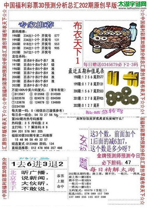 福彩3d早版布衣天下-15202期
