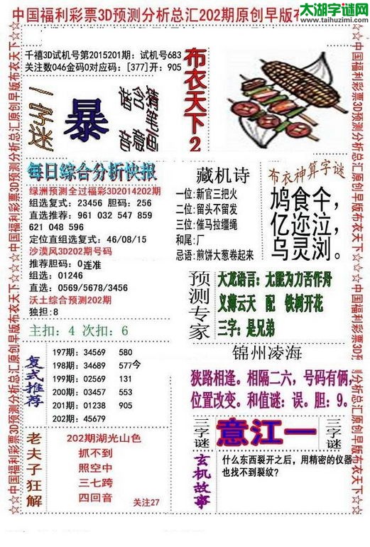 3d早版布衣天下图谜2015202期