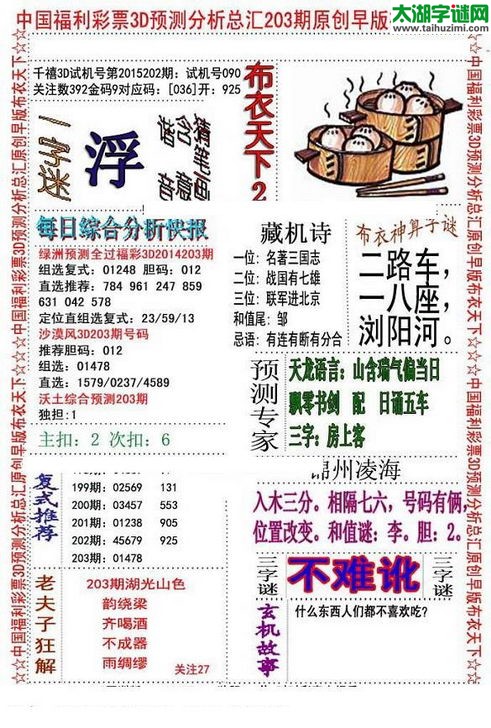 3d早版布衣天下图谜2015203期