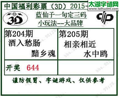 蓝仙子一句定三码15205期