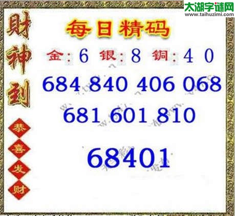 福彩3d第2015206期每日精码图