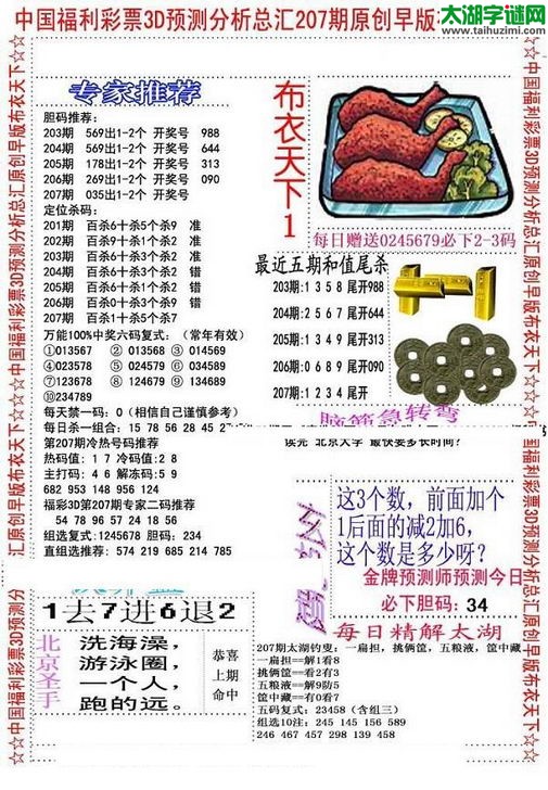 福彩3d早版布衣天下-15207期