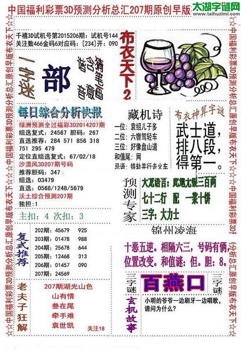 3d早版布衣天下图谜2015207期
