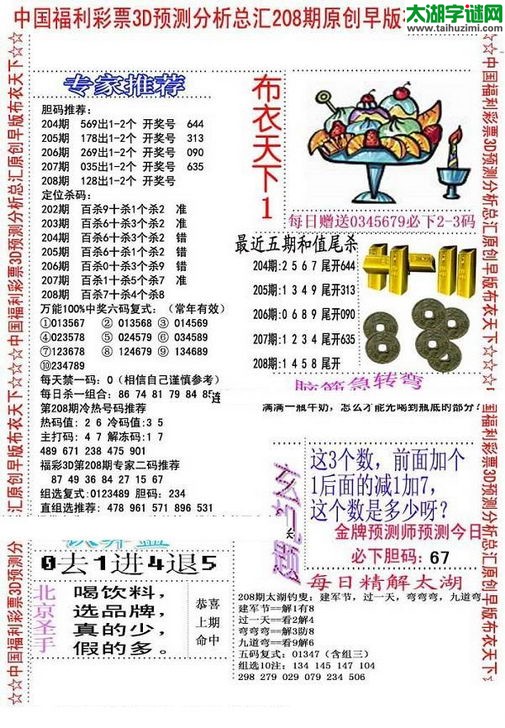 福彩3d早版布衣天下-15208期