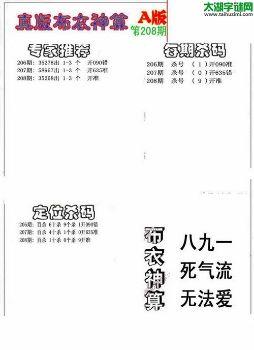 福彩3d布衣神算AB版-15208期
