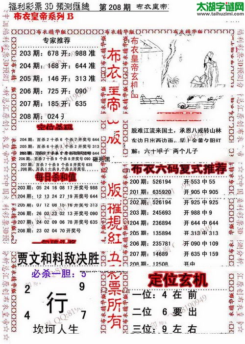 福彩3d第15208期布衣皇帝图谜B版