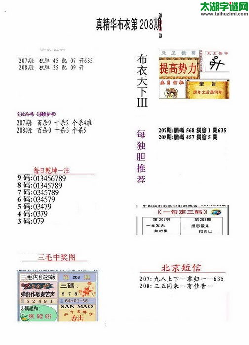 3d15208期：布衣神算AB版