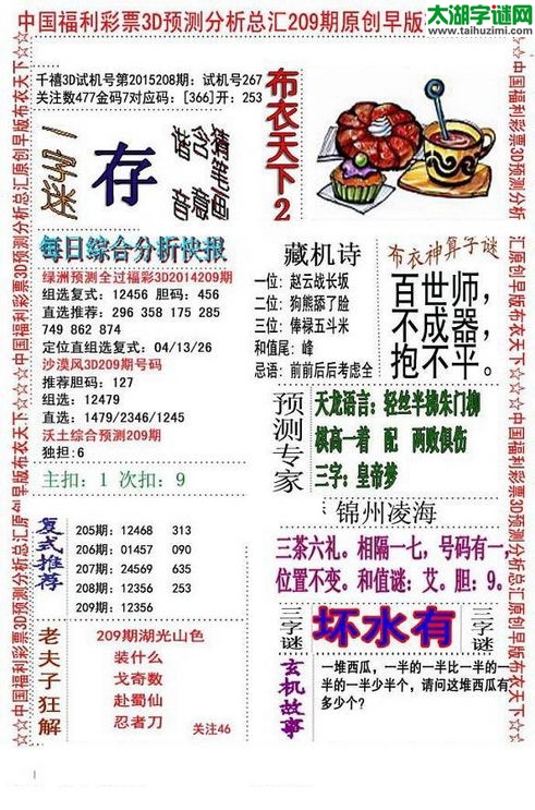 3d早版布衣天下图谜2015209期