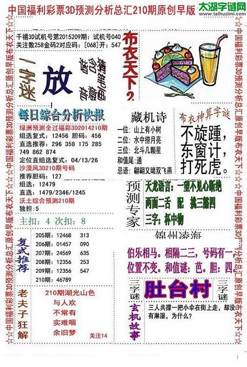 3d早版布衣天下图谜2015210期