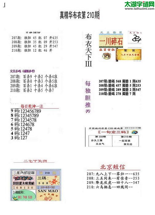 3d15210期：真精华布衣天下图库